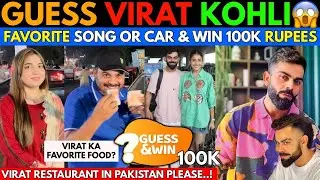 Guess Virat Favourite Song or Car & Win 100K Rupees😍| Virat Fans in Pakistan 🇵🇰