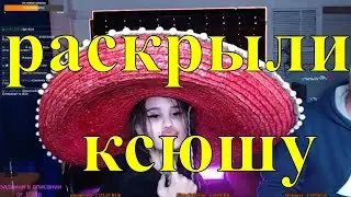 🔴Раскрыли Ксюшу Alco Gang /алко генг/ алкоганг/Alcogeng
