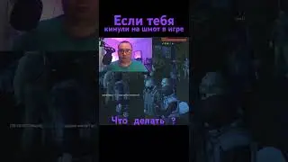 МошеЙники в игре.  Stay out.