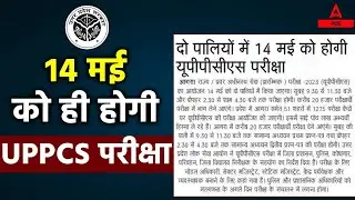 UPPSC Exam Date 2023 Postponed Fake Circulates in Social Media