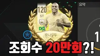 이적시장 역대 최다 조회수 1위는 누구일까? [FC모바일]