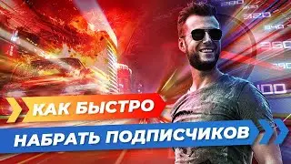 5 эффективных МЕТОДОВ, как привлекать БЕСПЛАТНЫХ подписчиков в соц. сетях: ВК, instagram, Facebook