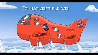 Точная дата выхода обновления аиршип|амонг ас