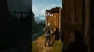Туалет Кровавого Барона - Скрытая сюжетка в Ведьмак 3
