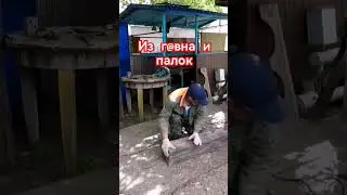 Ручная трамбовка из того что было 