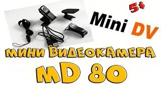 СУПЕР ШПИОН МИНИ КАМЕРА MD80 ВИДИОРЕГИСТРАТОР ДЛЯ СКРЫТОЙ СЪЕМКИ СПОРТИВНАЯ КАМЕРА