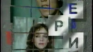 Заставка «Телесериал» (МТК, 1995-1997)