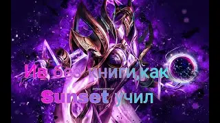 Катаем на ив как учил папаша на @Sunset-Lover