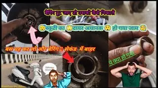 चलते-चलते 🙄स्कूटी का टायर अचानक 😲जाम हो गया | टायर के टूटे हुए बेरिंग को बाहर कैसे निकाले | #hero