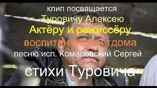 Мой карловский детский дом.(клип)