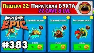 Angry Birds Epic 