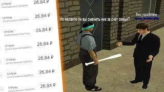 СМЕНЯТ ЛИ ИГРОКИ НИК, ЕСЛИ Я ИМ ЗАДОНАЧУ? ПРОВЕРКА НА ЧЕСТНОСТЬ!