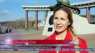 01.11.2024 Акцию «Мы едины» провели в преддверие Дня народного единства в Южно-Сахалинске