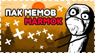 Пак Мемов MarmokA[SHADOW[