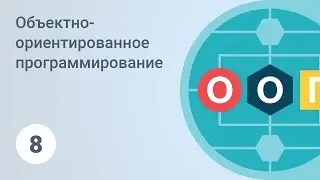 Объектно-ориентированное программирование. Класс 