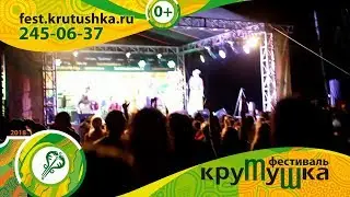 Крутушка-2018, юбилейная. Пляшем!
