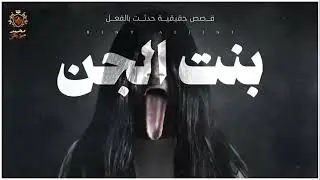 بنت وجدوها داخل قبر في محافظة الاسماعيلية واخرى ورثت وظيفة الداية عن والدتها في حي شعبي / مكررة