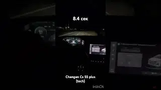 Changan CS55 Plus 0-100 разгон (Drag)