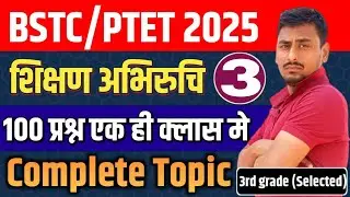 BSTC ONLINE CLASSES 2025 | PTET 2025 |SHIKSHAN ABHIRUCHI|TEACHING APTITUDE|BSTC SHIKSHAN|VIVEK GARG