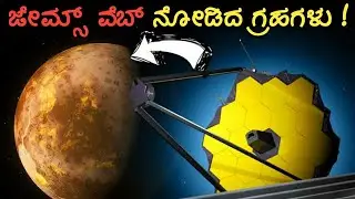 5 Jaw-dropping James Webb Telescope Images in Kannada | Nasa, Jwst