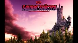 D&D 5E 