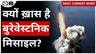9M370 Burevestnik Nuclear Missile | Russia | UPSC - Daily Current News | Drishti IAS