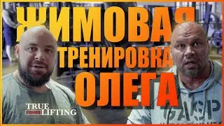 Жимовая тренировка Олега