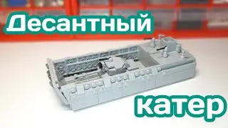 Десантный катер из ЛЕГО|||САМОДЕЛКА ИЗ ЛЕГО