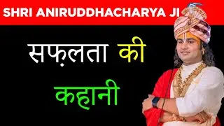 Shri Aniruddhacharya Ji Maharaj Luxury Lifestyle, Biography, Unknown Facts, Family & More