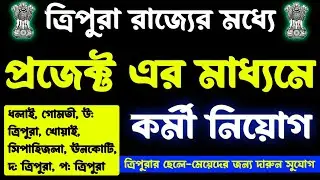 new job in tripura state 2023|tripura jobs