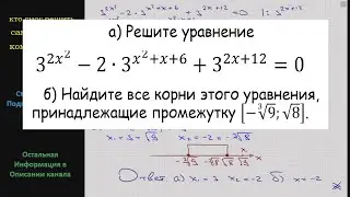 Математика а) Решите уравнение 3^(2x^2) - 2∙3^(x^2+x+6) + 3^(2x+12) =0 б) Найдите все корни этого