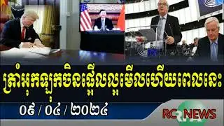 ផ្អើលពិភពលោក