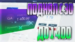 С 30 ДО 1400 НА NVUTI(НВУТИ) за 3 МИНУТЫ, не PLAY2X и CABURA, кабура, плей2икс!!