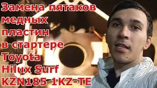Ремонт стартера