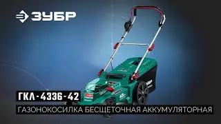 ГКЛ-4336-42 Газонокосилка бесщеточная аккумуляторная