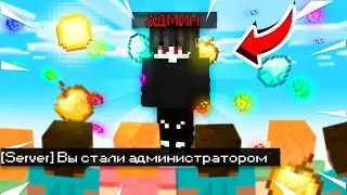 Я СТАЛ АДМИНОМ НА РИЛЛИВОРЛД | КАК СТАТЬ АДМИНОМ НА РИЛИВОРЛД ГРИФ | СЕРВЕР ДОМЕРА REALLYWORLD