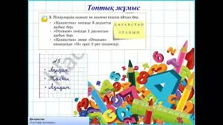 60 сабақ математика 2 сынып жауаптарымен