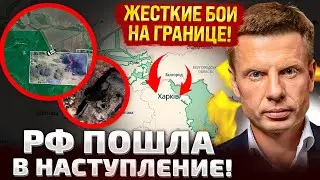 ⚡️РОВНО В 5 УТРА! ПРОРЫВ НА ГРАНИЦЕ! РФ НАЧИНАЕТ АТАКУ НА ХАРЬКОВЩИНЕ! ВСУ ПОЛОЖИЛИ БРИГАДУ РОССИЯН!