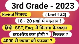 3rd Grade Revised Result | Level 2 Revised Result | Provisional Result | Additional Result | Level 1