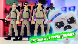 ОХОТНИКИ ЗА ПРИВЕДЕНИЯМИ / Ghoustbusters!