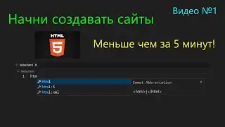 №1 | Настройка IDE | Основы HTML