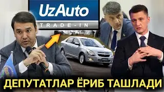 ДЕПУТАТЛАР УЗАВТОМОТОРСНИ СИНДИРИБ ТАШЛАДИ. НЕГА УЛАР АЛДАДИ?