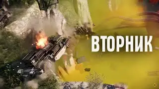 День Crossout [Вторник]
