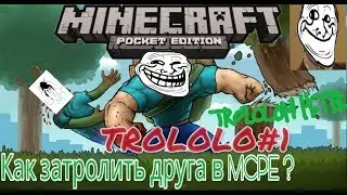 Minecraft PE - Как затролить друга ? #1