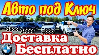 Авто для Подписчиков БЕСПЛАТНО !!! Под КЛЮЧ !!! 👍🚘🤝