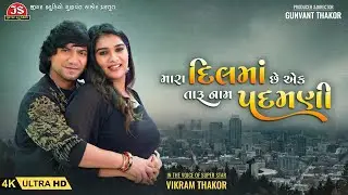 Mara Dil Ma Chhe Ek Nam Taru Padamani - 4K Video - Vikram Thakor - Jigar Studio