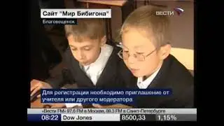 Детская социальная сеть Бибигон (репортаж 2009 г.)