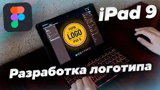 Figma + Ipad 9 | Creating a logo on an iPad