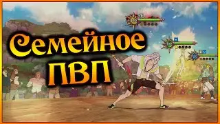 Семейное ПВП!! Ланселот с мамой получают лящей, но с Баном весело)) - 7DS Grand Cross