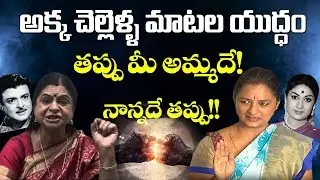 Mahanati Latest | Vijaya Chamundeswari Counters On Kamala Selvaraj | Mahanati | YOYO Cine Talkies